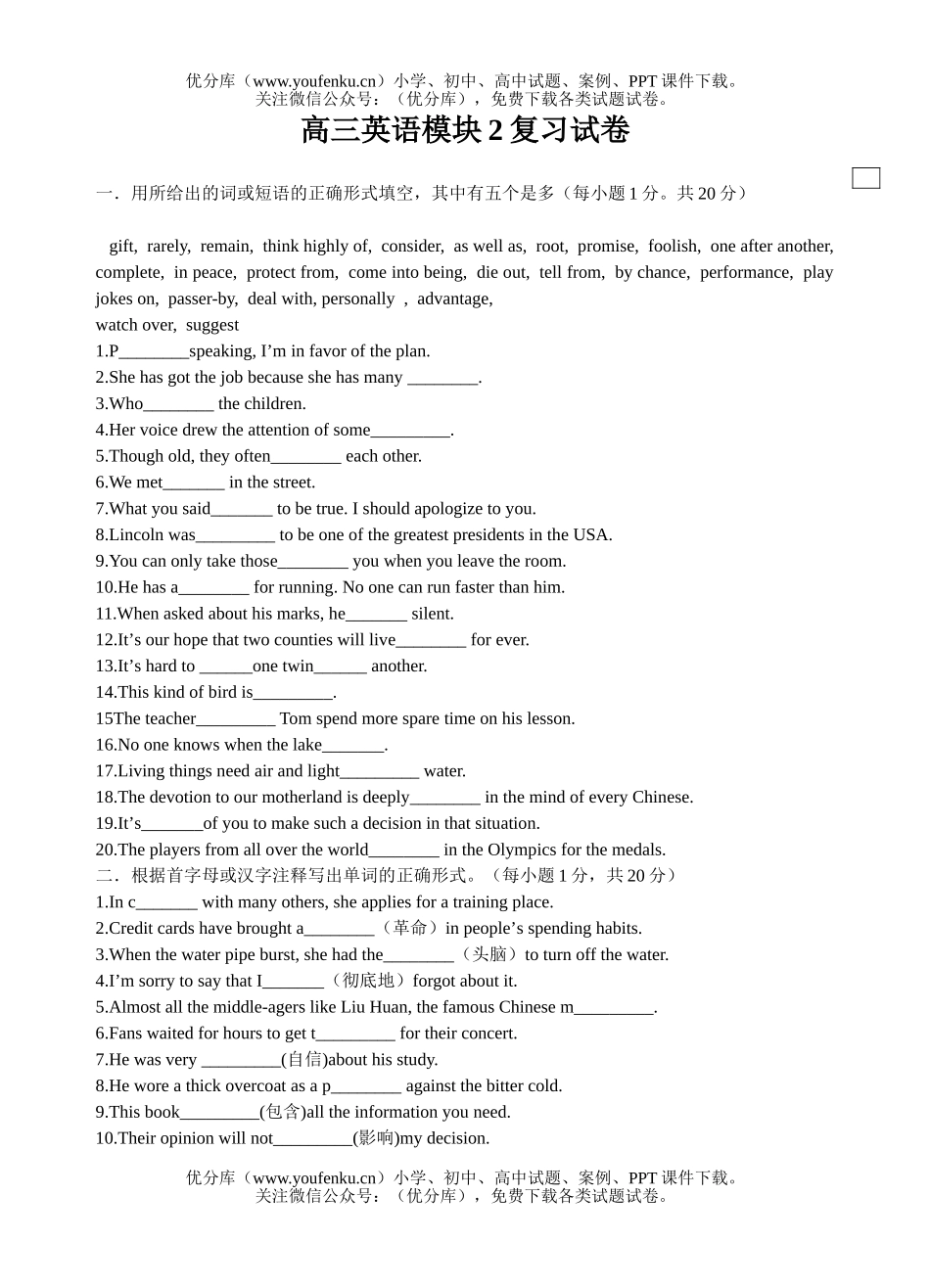 高中三年级英语模块2复习试卷_第1页