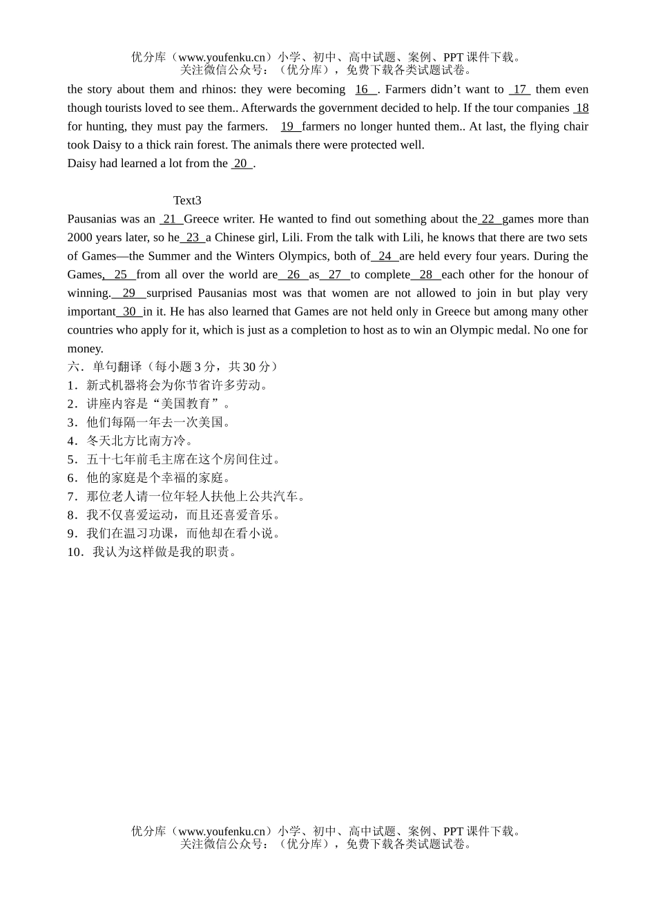 高中三年级英语模块2复习试卷_第3页