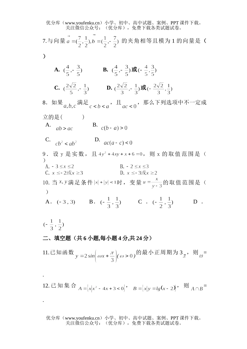 高中三年级数学高2008级上期第四月考试卷_第1页