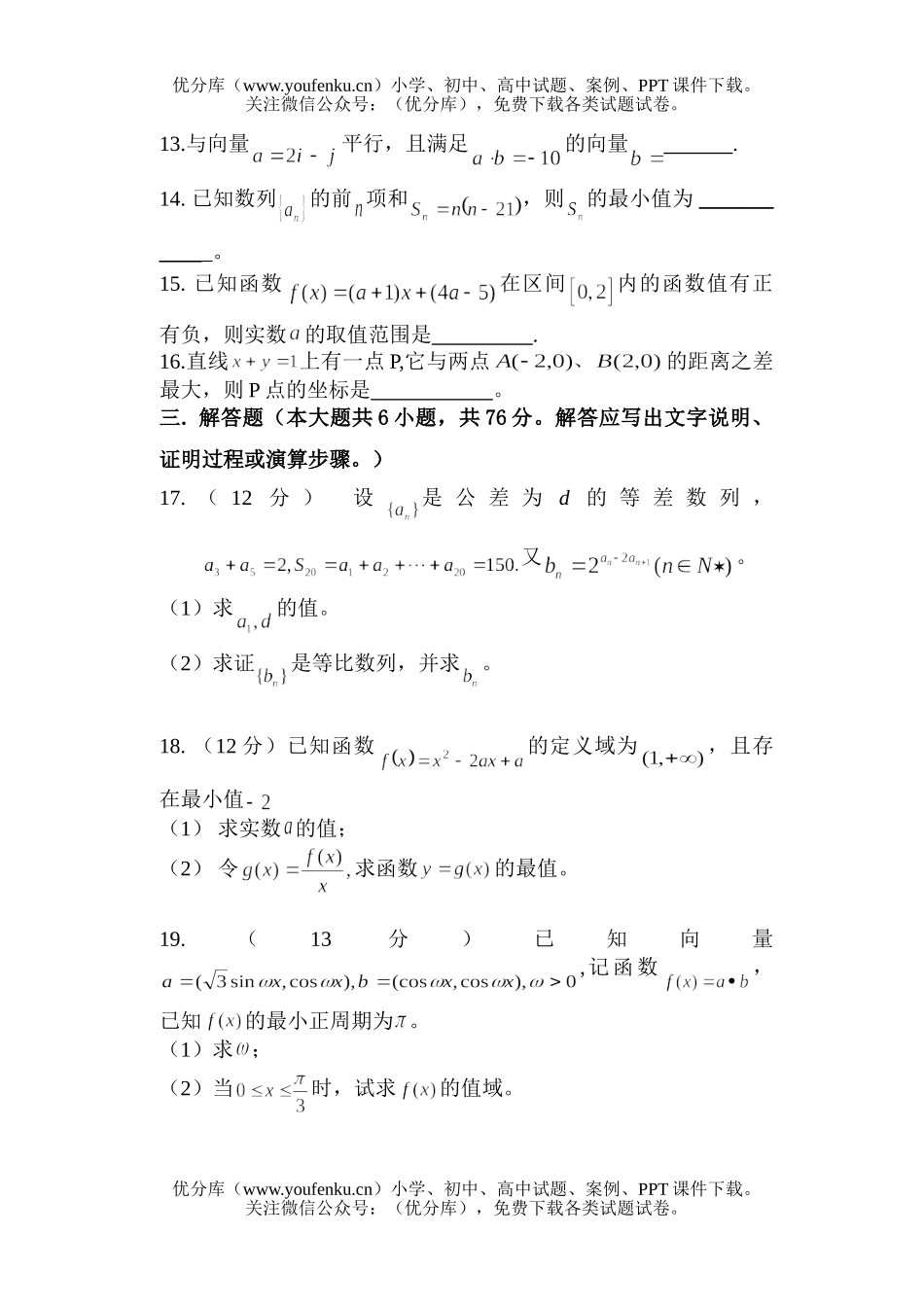高中三年级数学高2008级上期第四月考试卷_第2页