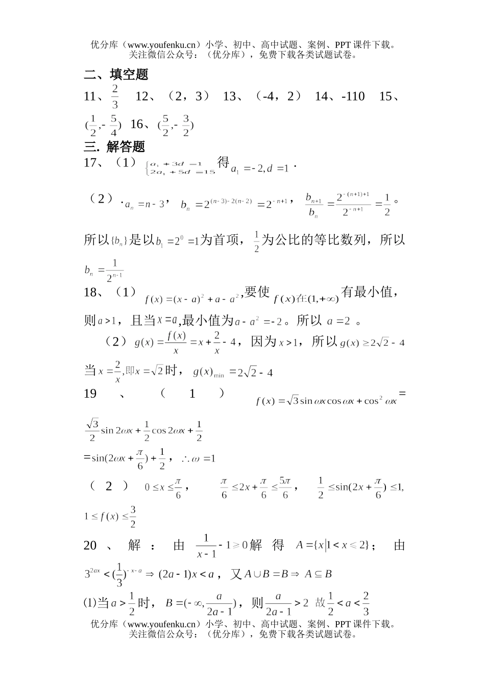 高中三年级数学高2008级上期第四月考试卷_第3页