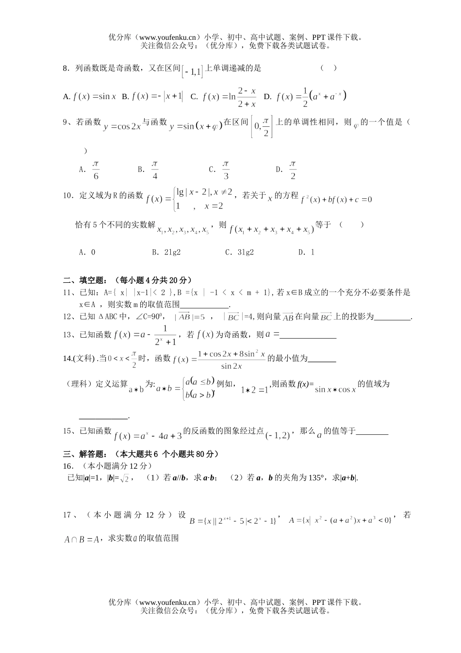 高中三年级数学第二次月考与答案(文理合卷)试卷_第2页