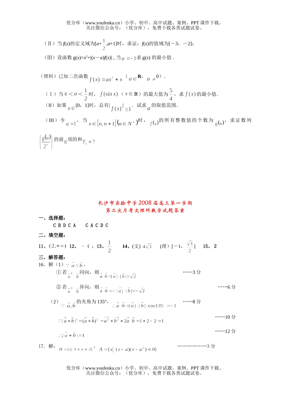 高中三年级数学第二次月考与答案(文理合卷)试卷_第3页