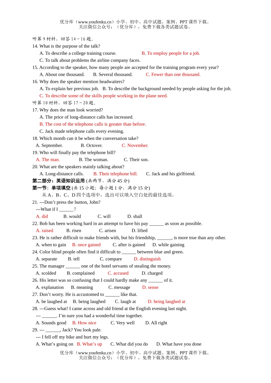 高中三年级英语高第一学期期中测试卷_第2页