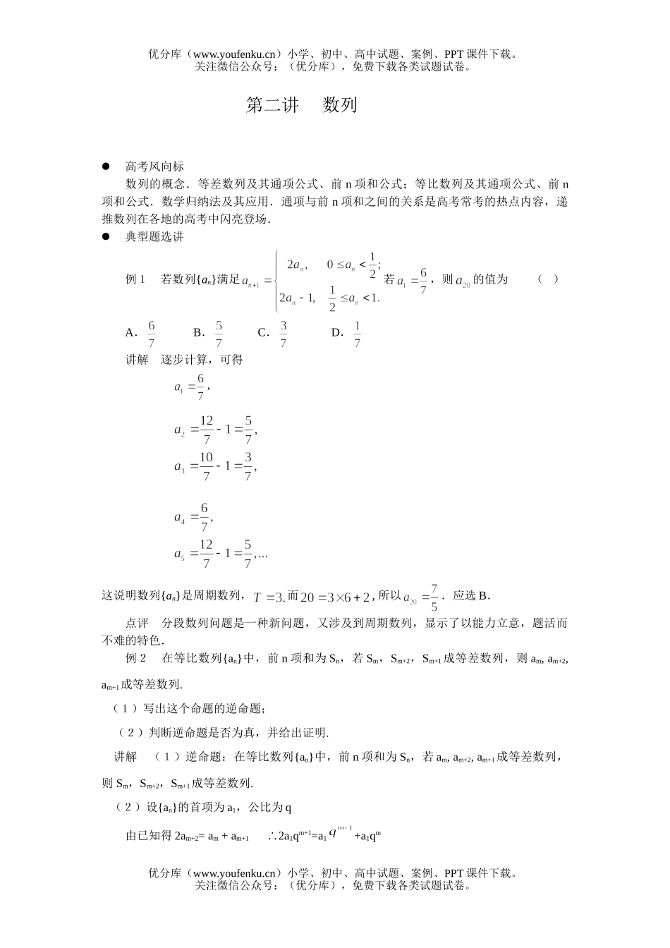 高中三年级数学专题-数列试卷_第1页