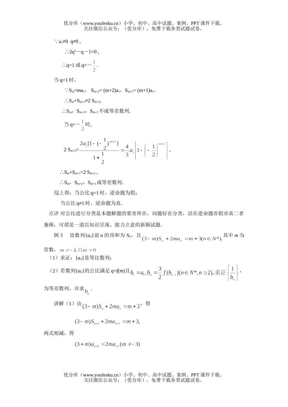 高中三年级数学专题-数列试卷_第2页