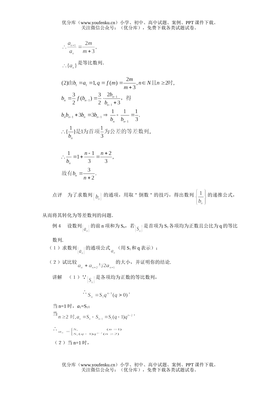 高中三年级数学专题-数列试卷_第3页