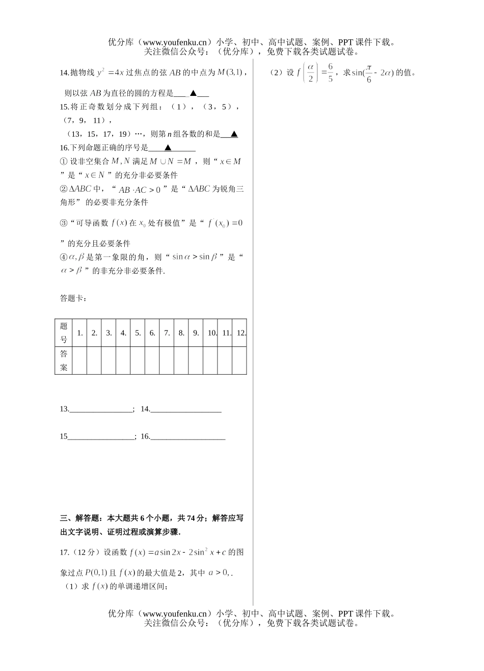 高中三年级数学(上)期考(文)试卷_第2页