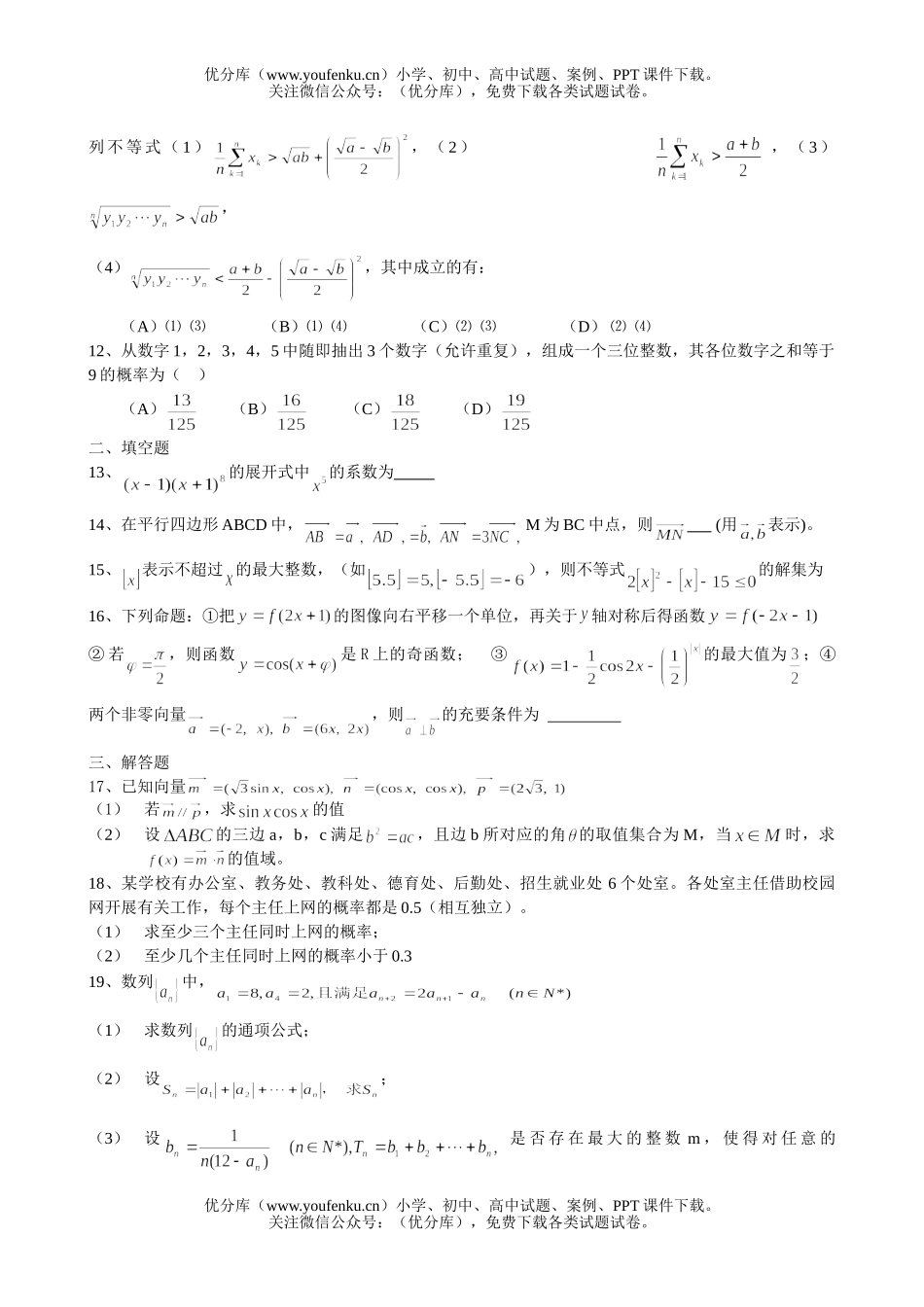 高中三年级数学12月月考(理科)试卷_第2页