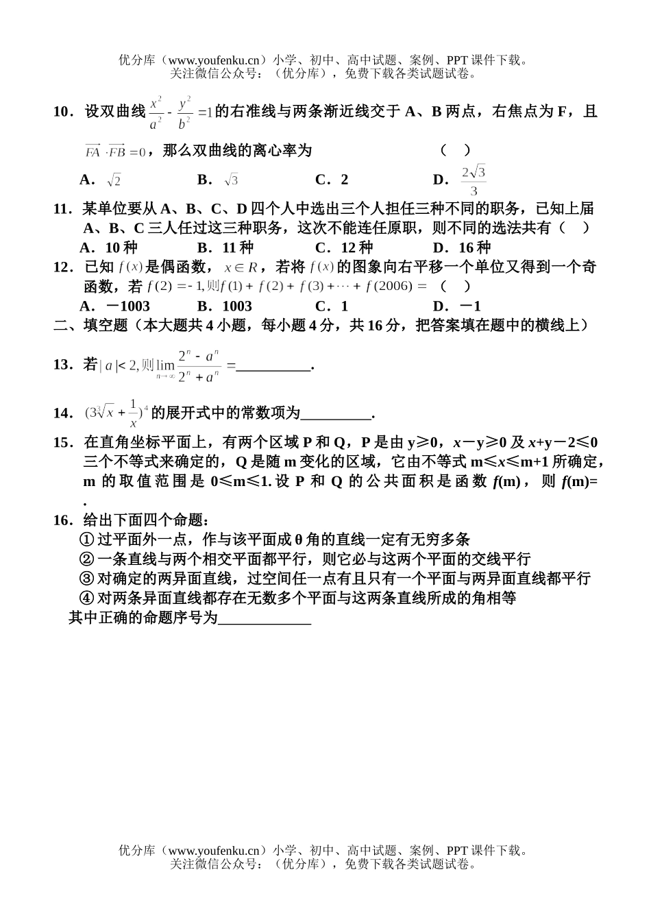 高中三年级数学12月份月考(理)试卷_第2页