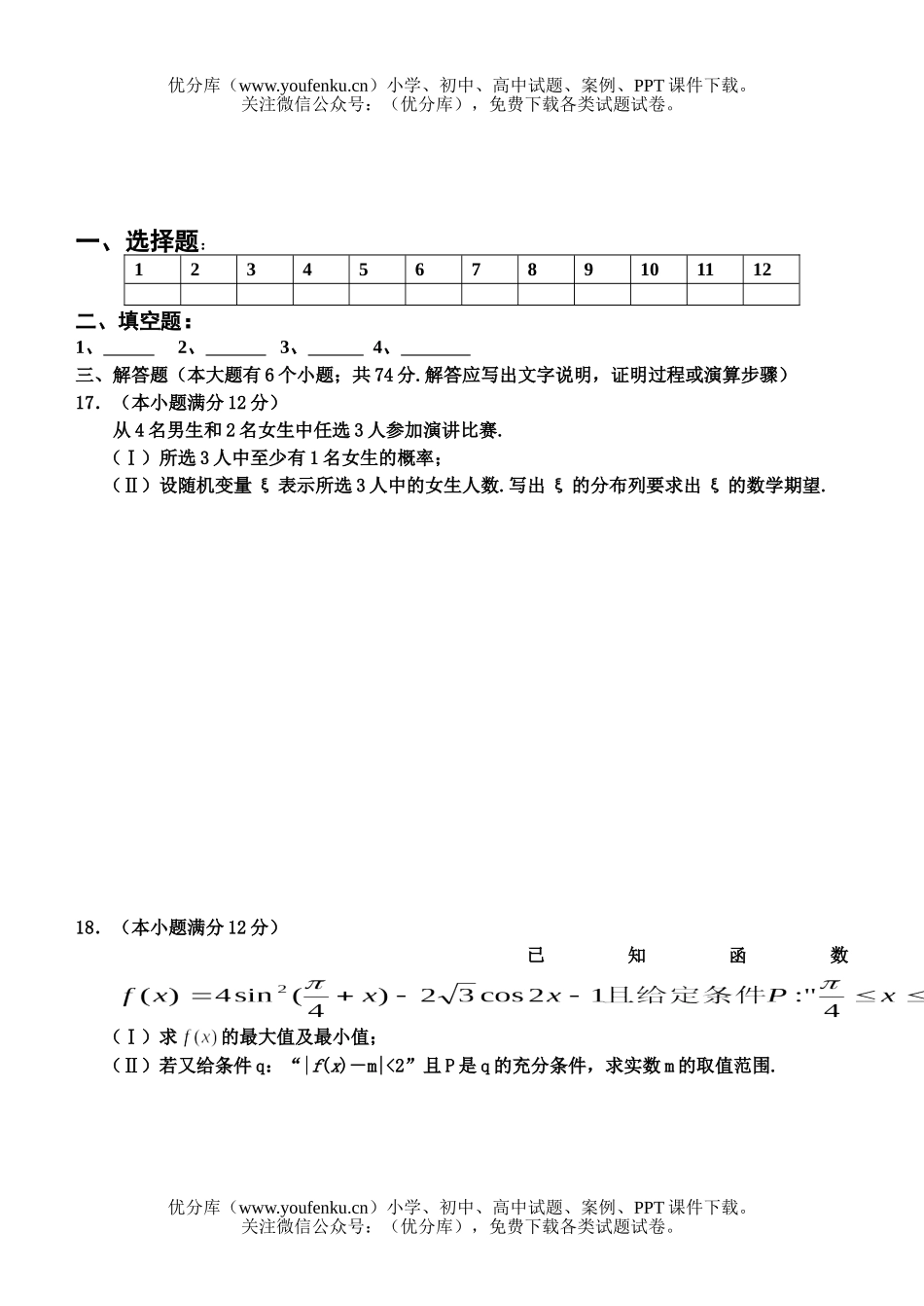 高中三年级数学12月份月考(理)试卷_第3页