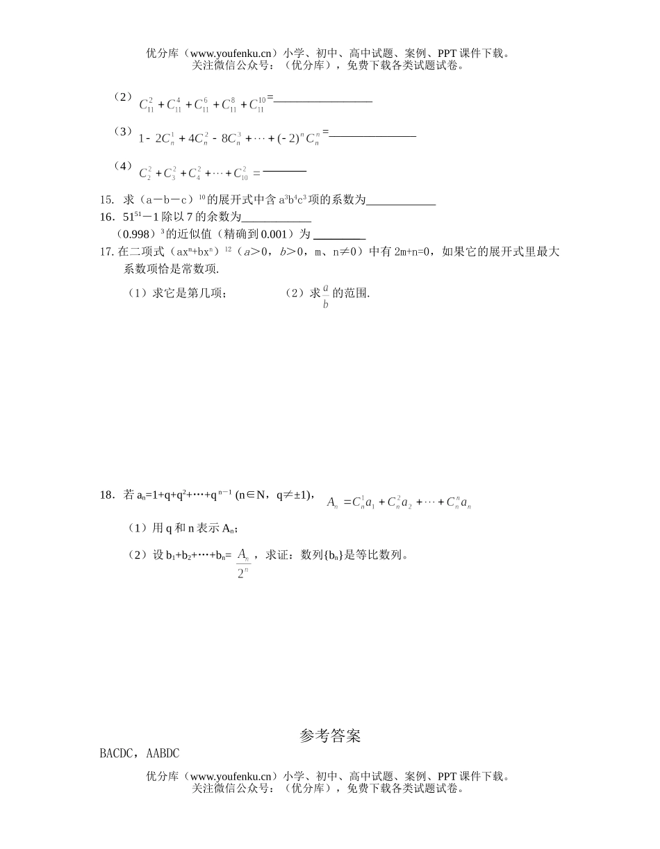 高中三年级数学二项式基础过关练习试卷_第1页