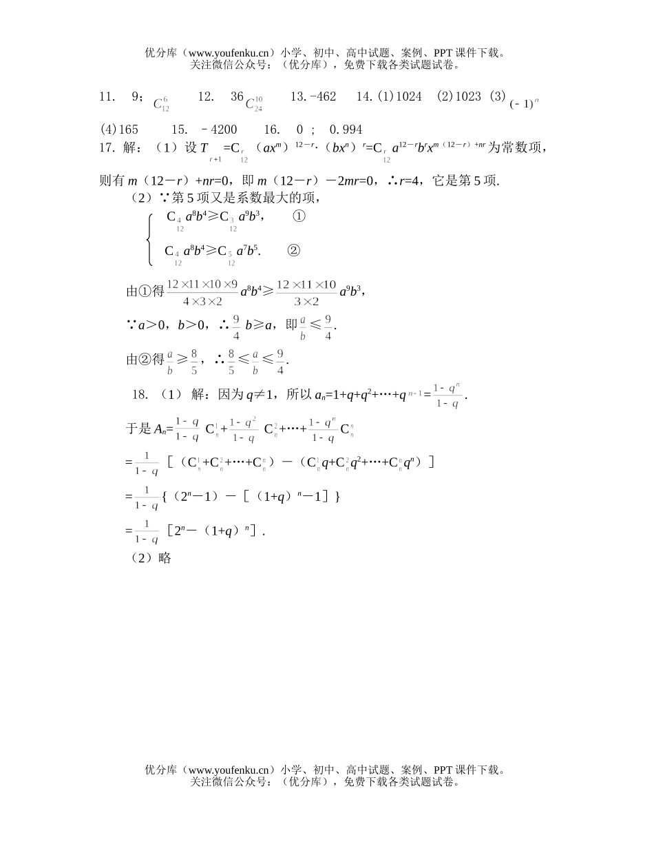 高中三年级数学二项式基础过关练习试卷_第2页