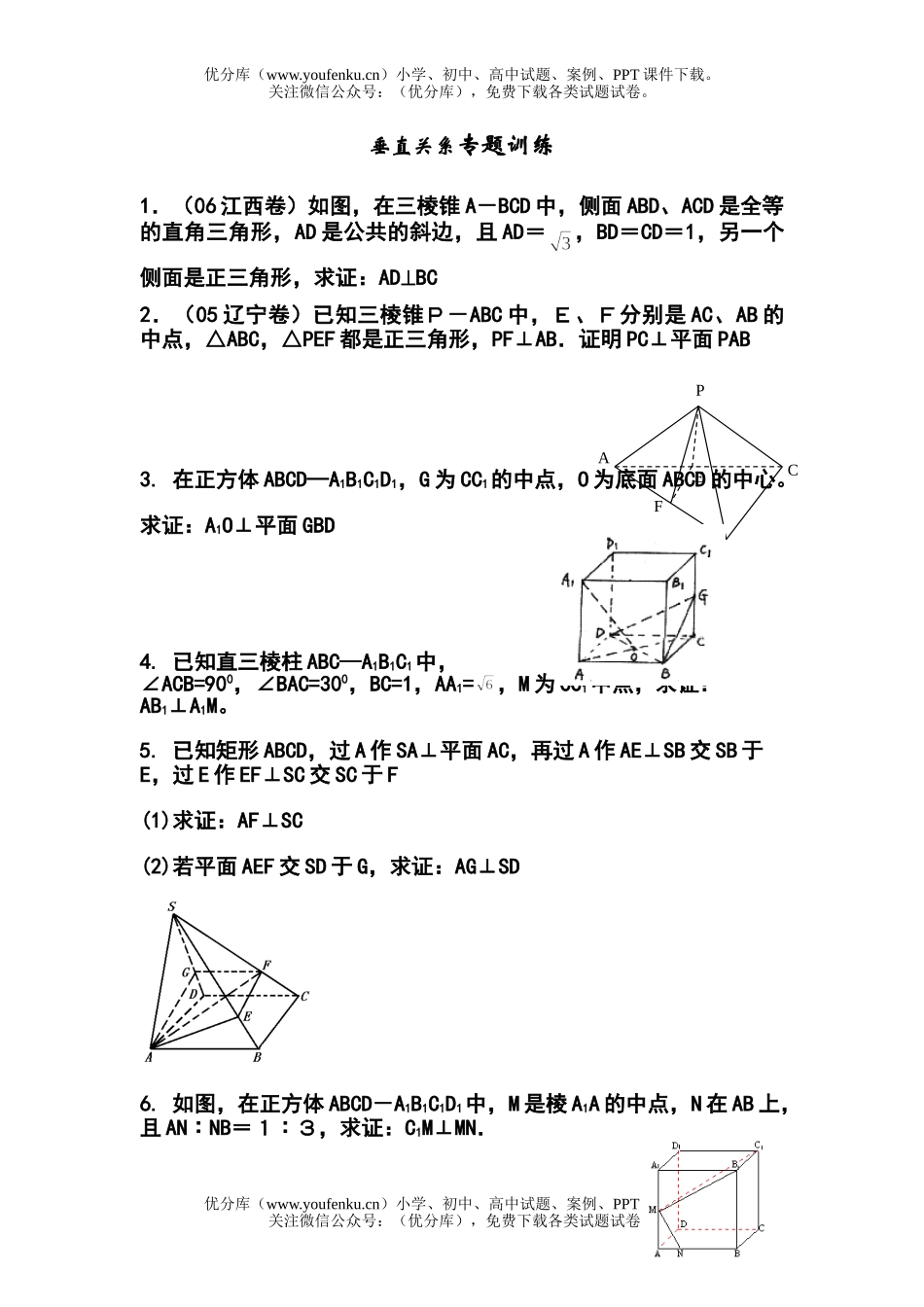 高中三年级数学垂直关系专题训练试卷_第1页