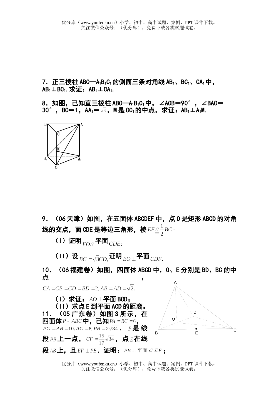 高中三年级数学垂直关系专题训练试卷_第2页