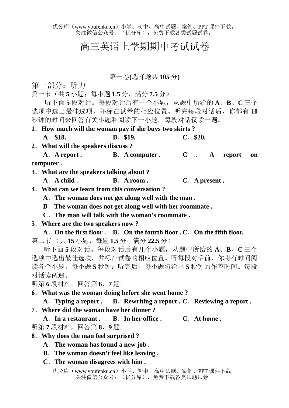 高中三年级英语上学期期中考试卷_第1页