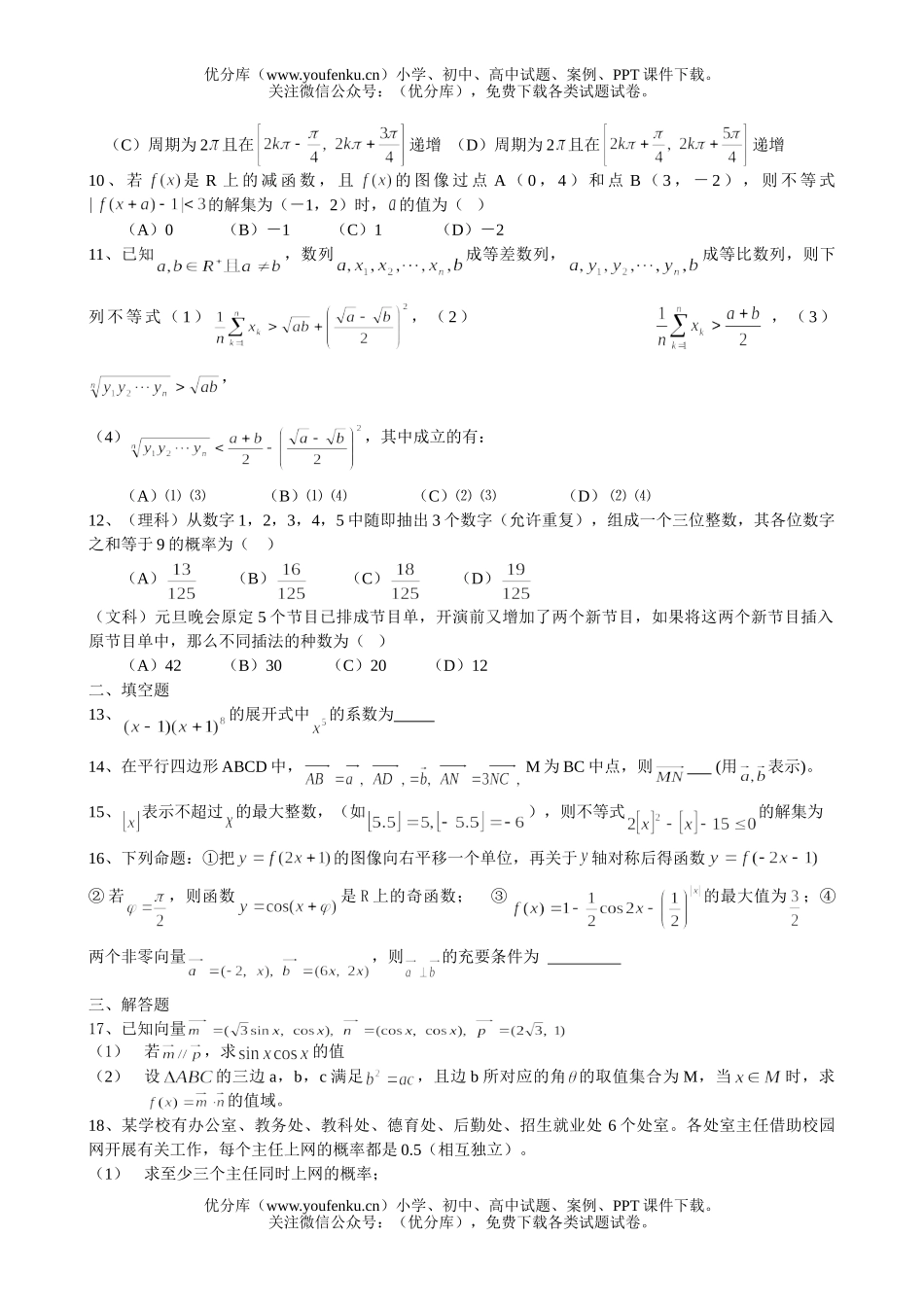 高中三年级数学12月月考题试卷_第2页