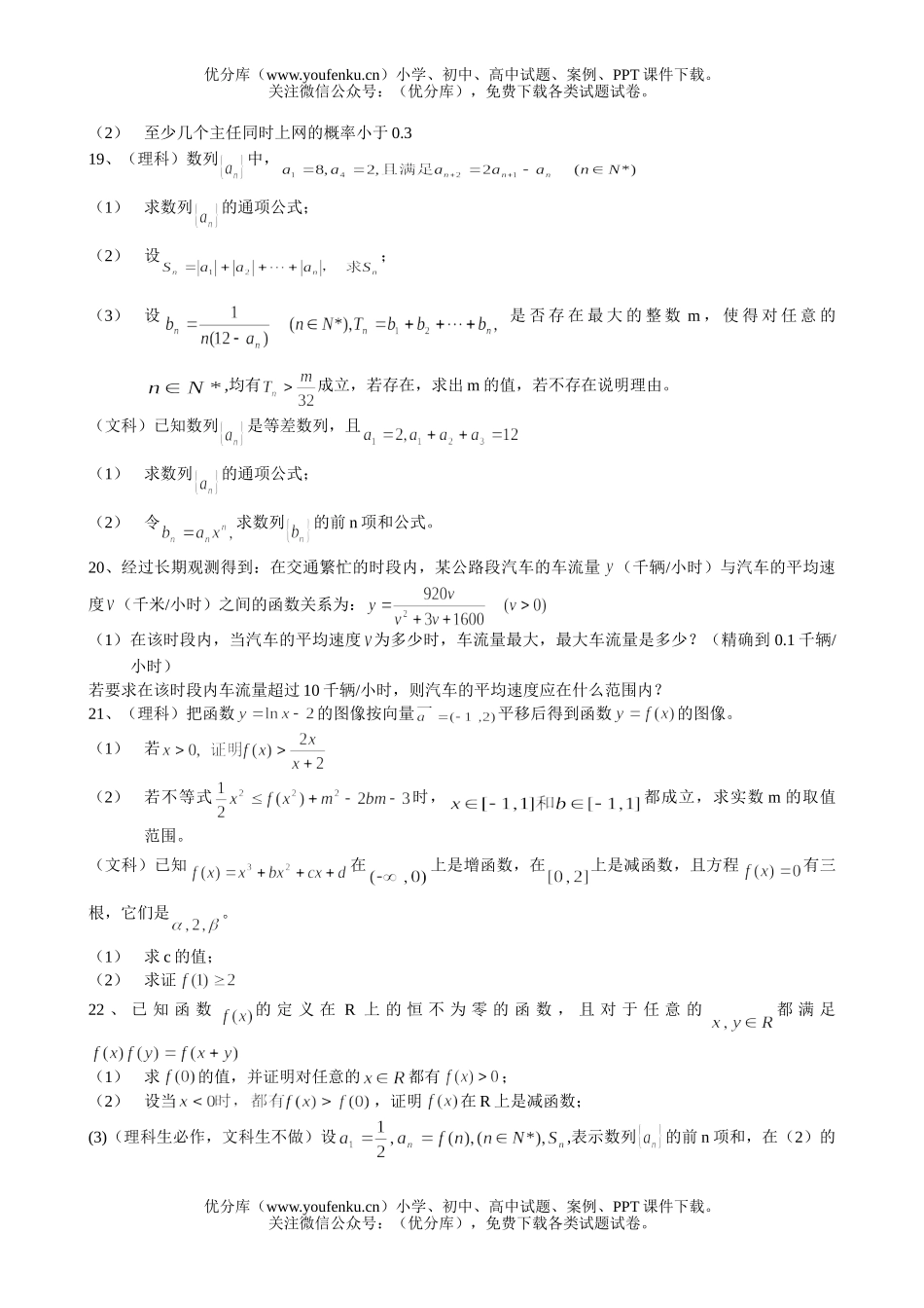 高中三年级数学12月月考题试卷_第3页