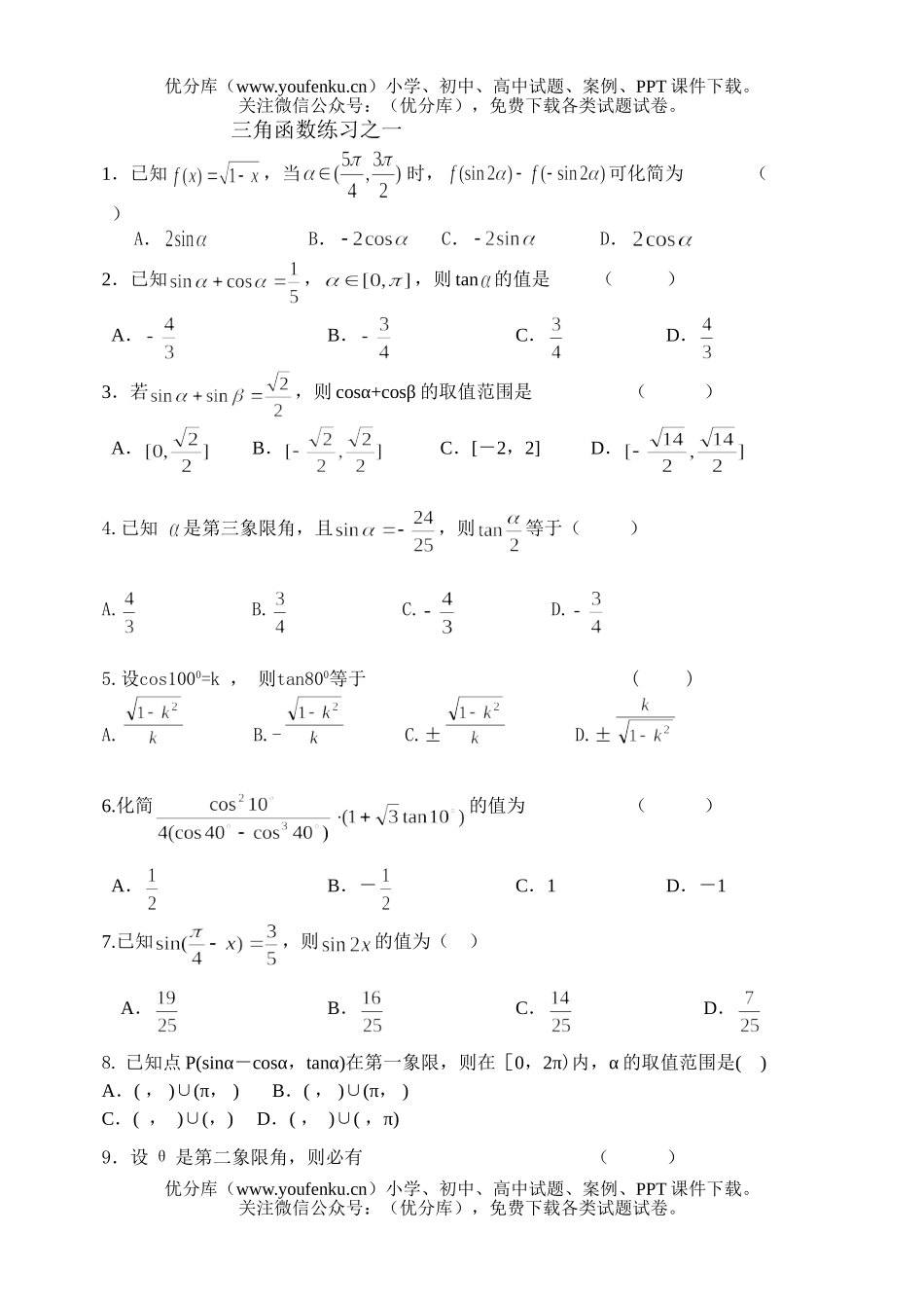 高中三年级数学三角函数试卷_第1页