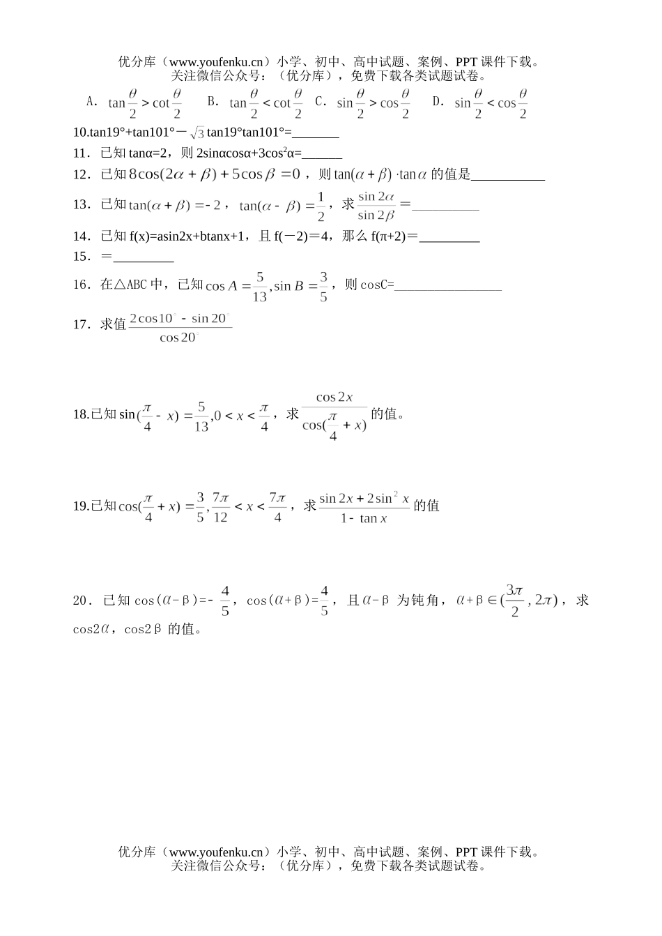 高中三年级数学三角函数试卷_第2页
