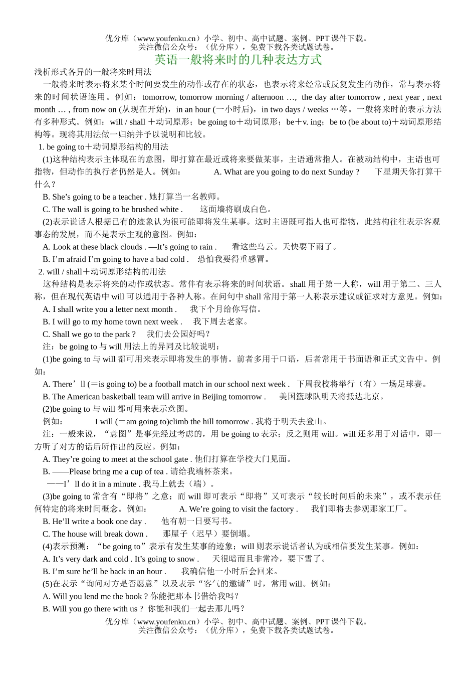 高中三年级英语一般将来时表达方式复习试卷_第1页
