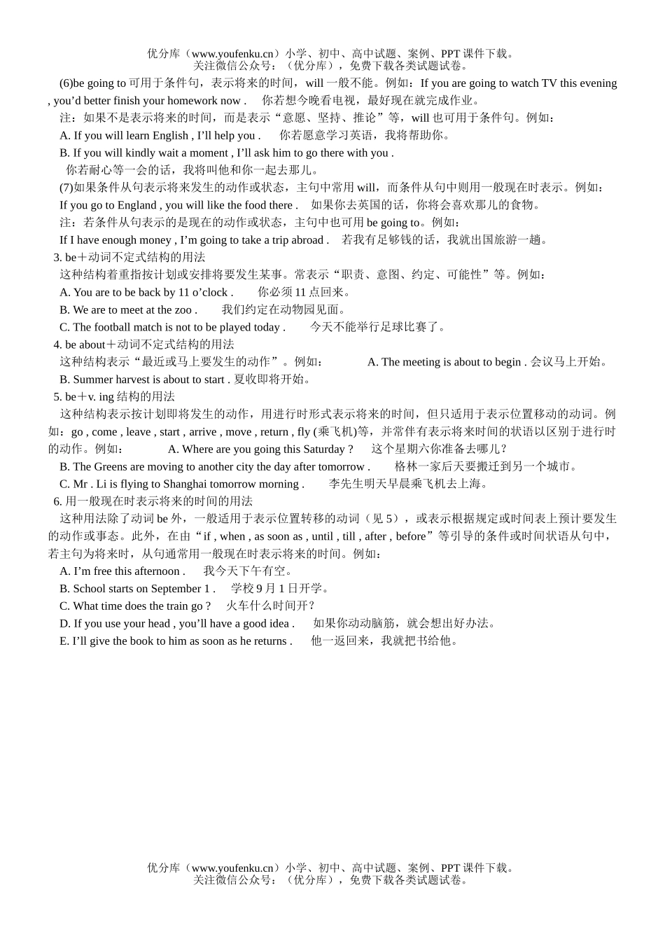高中三年级英语一般将来时表达方式复习试卷_第2页