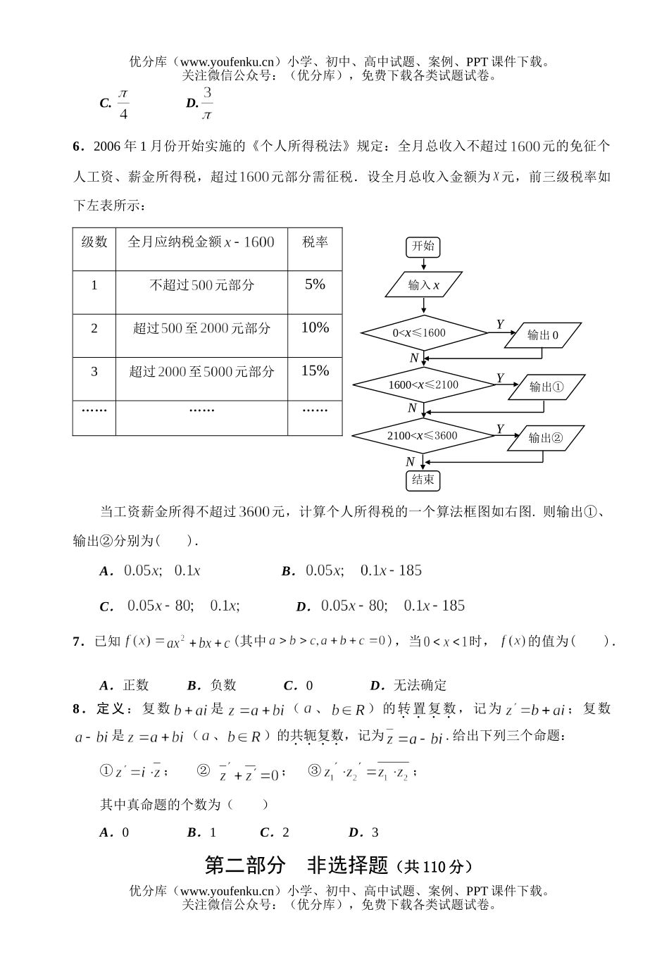高中三年级数学教学质量检测(二)理试卷_第1页