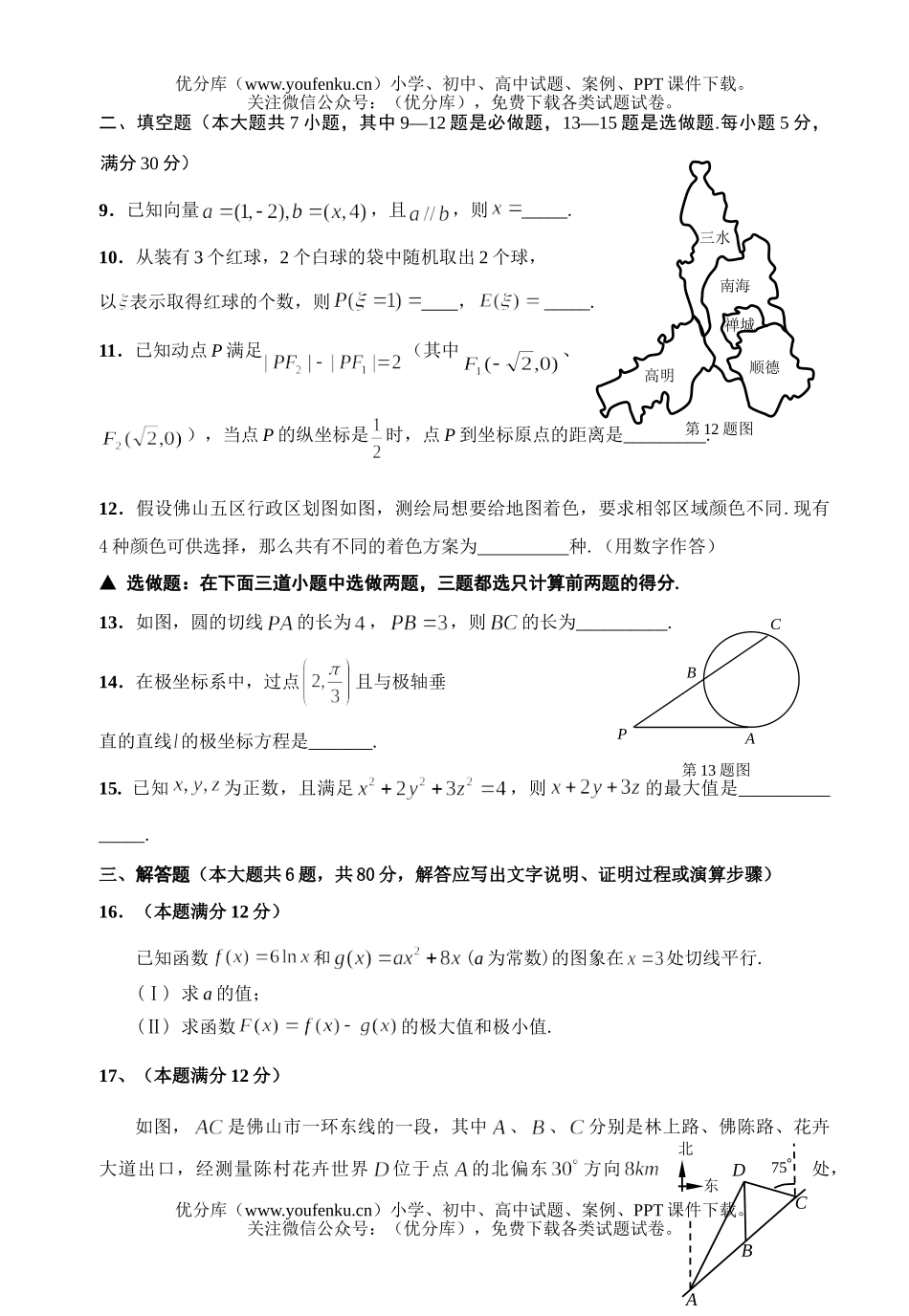 高中三年级数学教学质量检测(二)理试卷_第2页