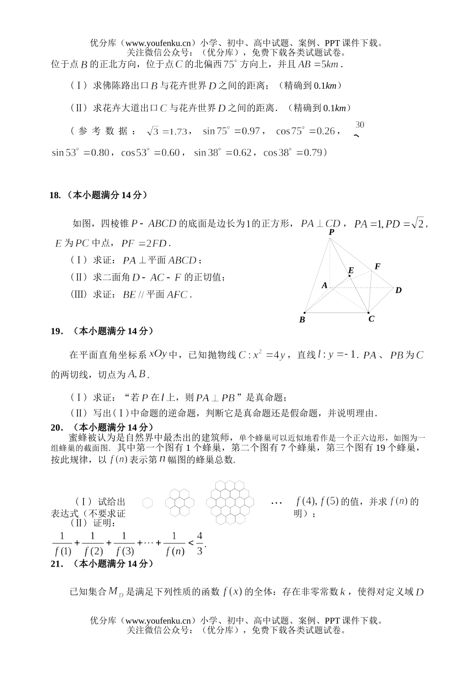 高中三年级数学教学质量检测(二)理试卷_第3页