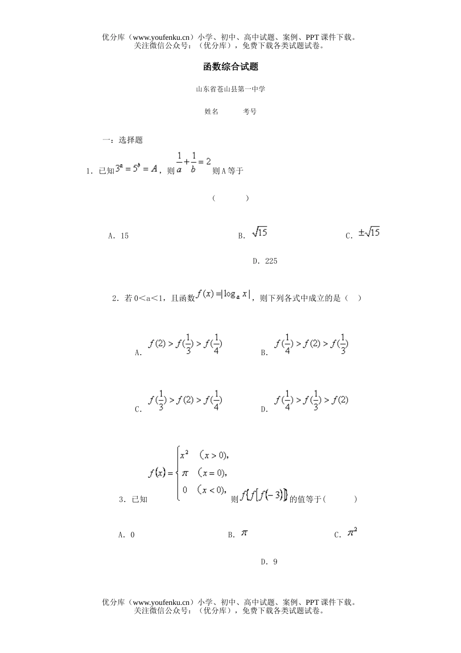 高中三年级数学试卷_第1页