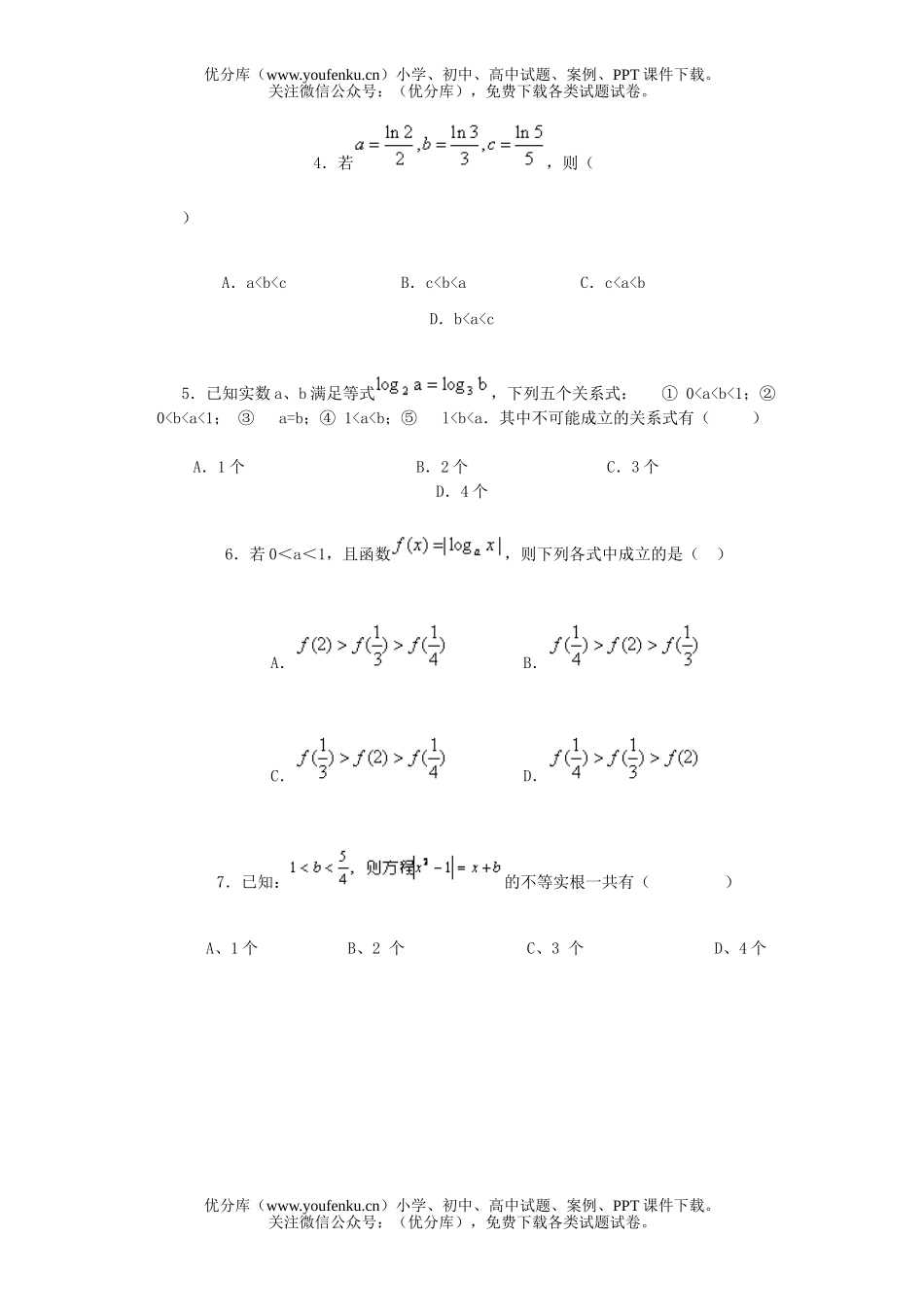 高中三年级数学试卷_第2页
