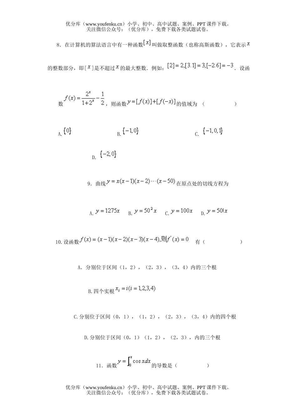 高中三年级数学试卷_第3页