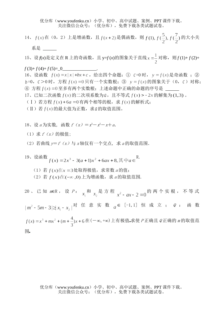 高中三年级数学一轮复习检测(集合、函数与导数之一)试卷_第2页