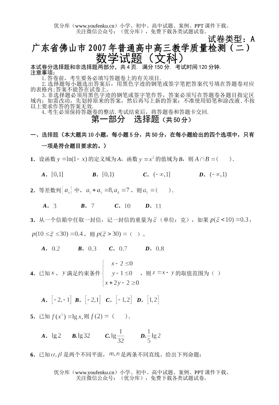 高中三年级数学教学质量检测(二)文试卷_第1页