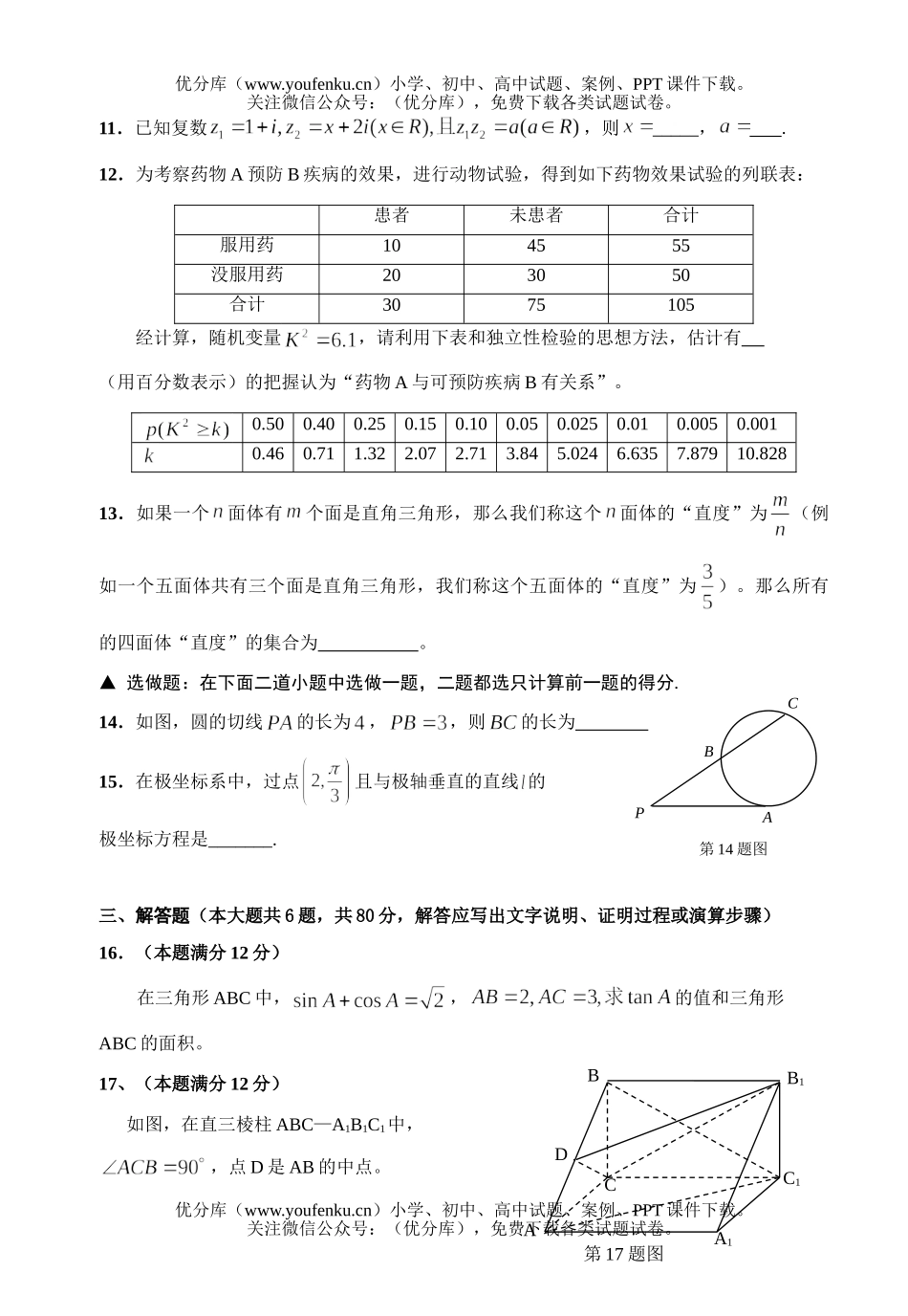 高中三年级数学教学质量检测(二)文试卷_第3页