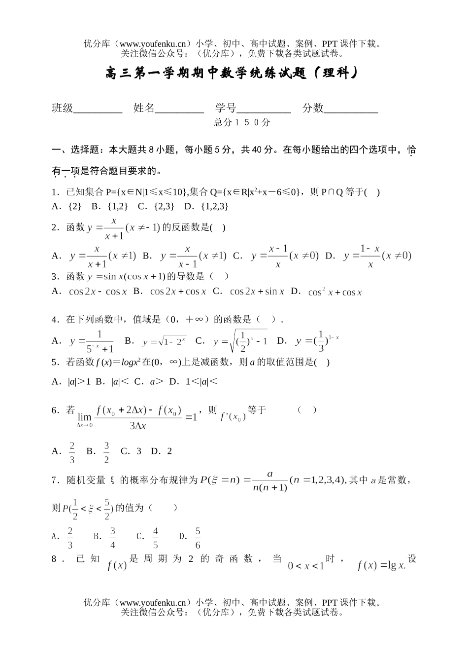 高中三年级数学第一学期期中统练(理科)试卷_第1页