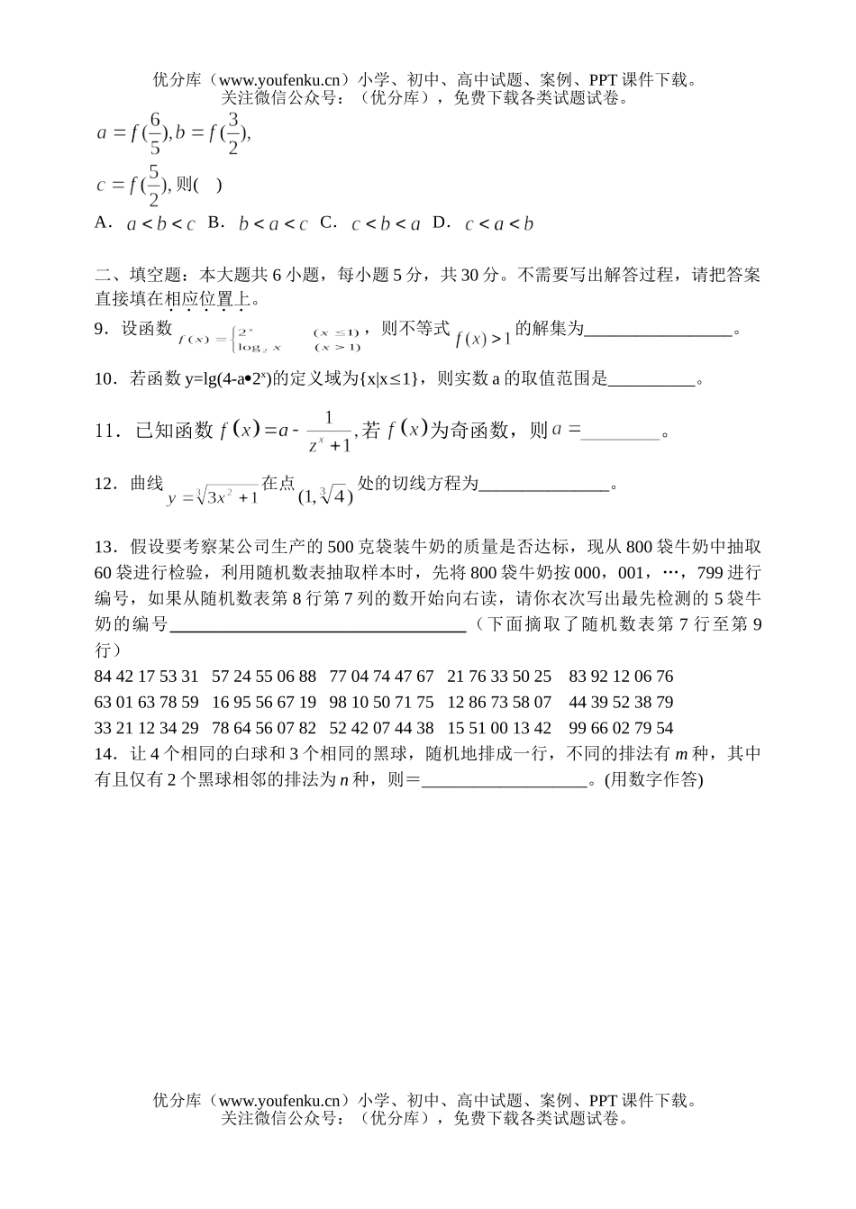 高中三年级数学第一学期期中统练(理科)试卷_第2页