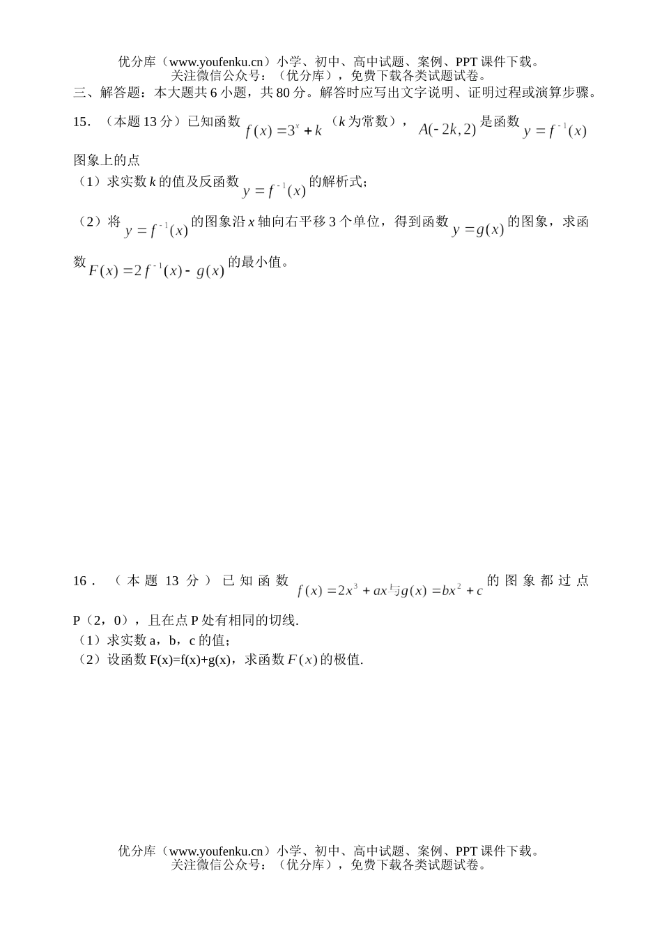 高中三年级数学第一学期期中统练(理科)试卷_第3页