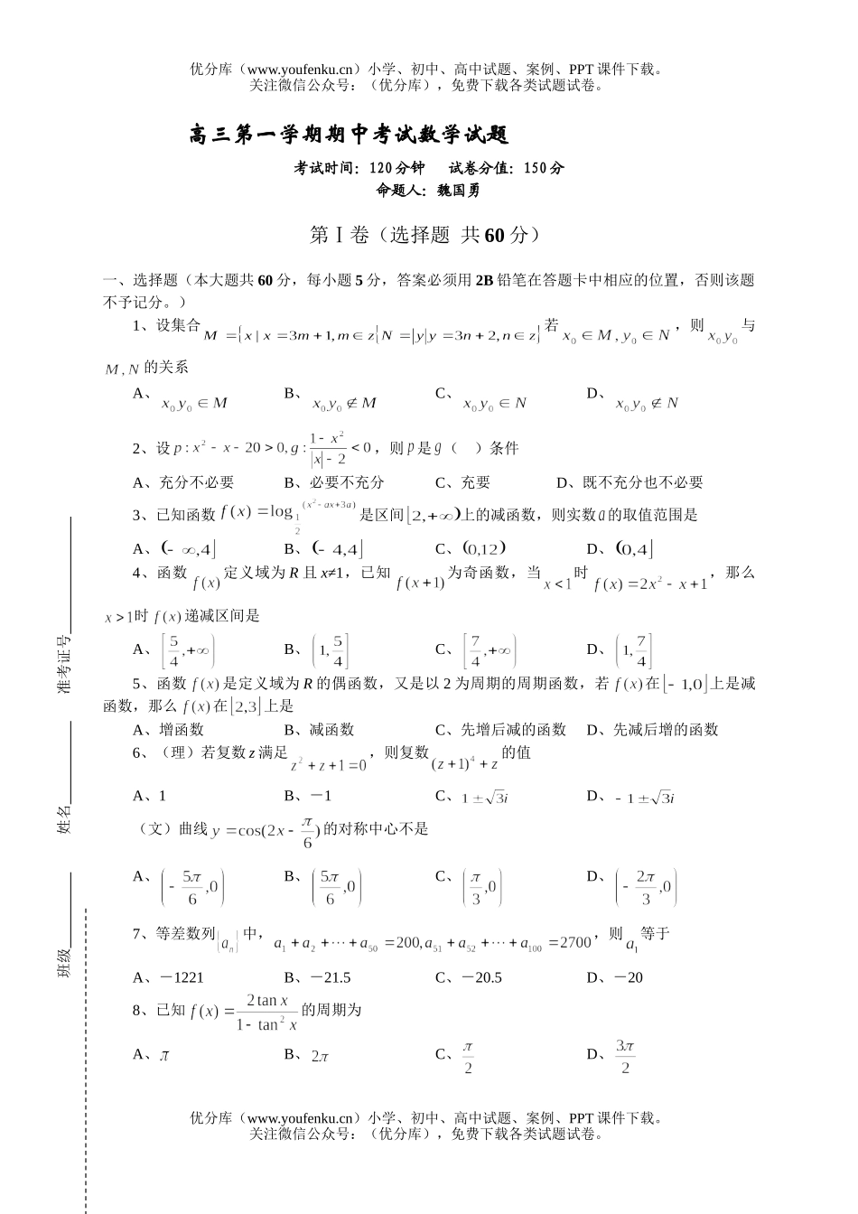 高中三年级数学第一学期期中考试卷_第1页