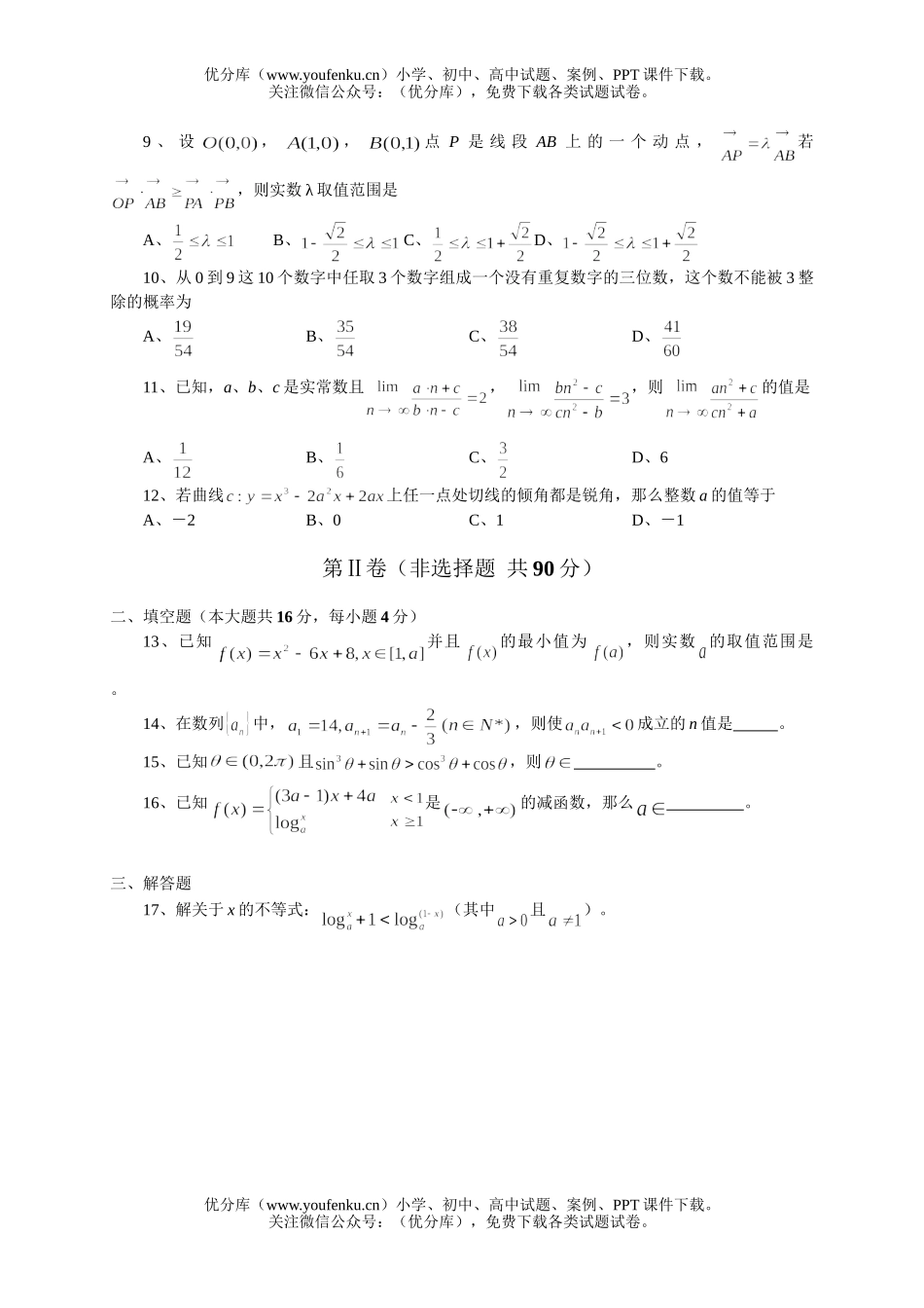 高中三年级数学第一学期期中考试卷_第2页