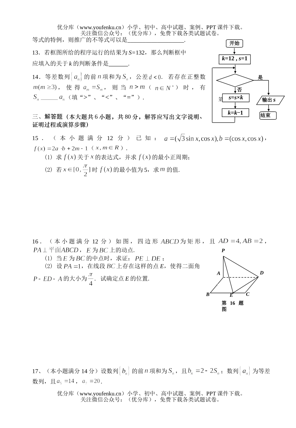 高中三年级数学教学质量检测(一)理试卷_第3页