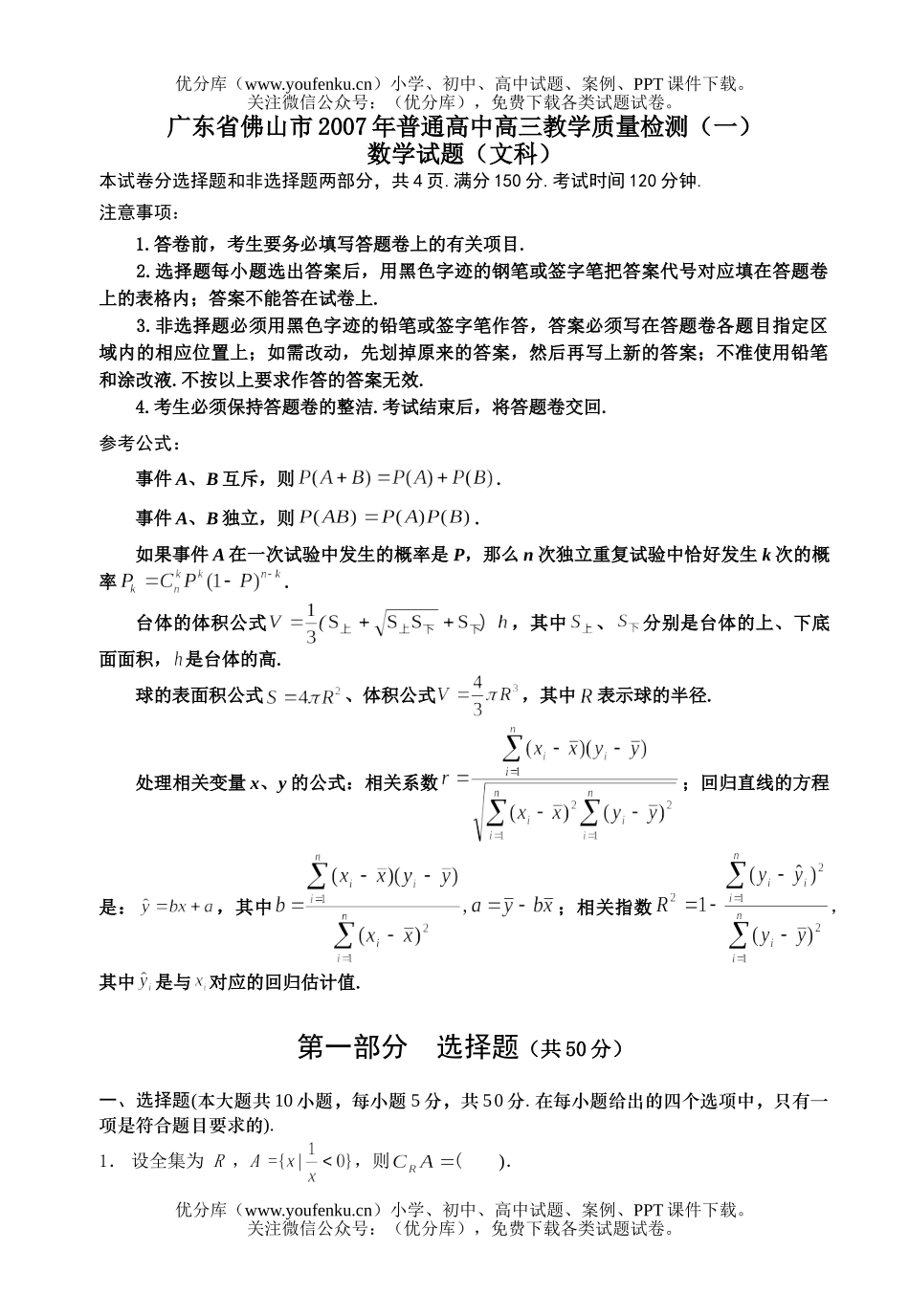 高中三年级数学教学质量检测(一)文试卷_第1页