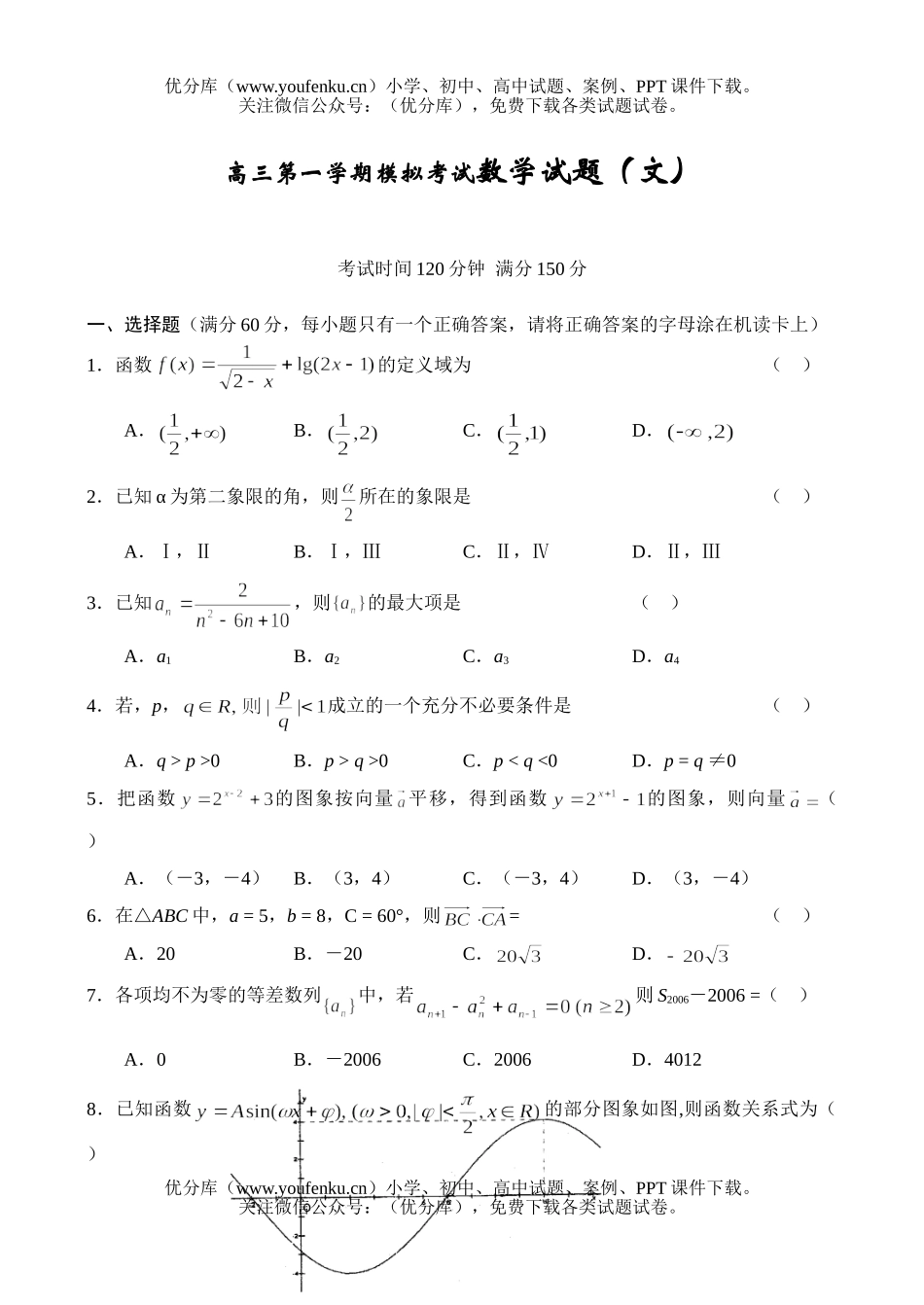 高中三年级数学第一学期模拟考试(文)试卷_第1页