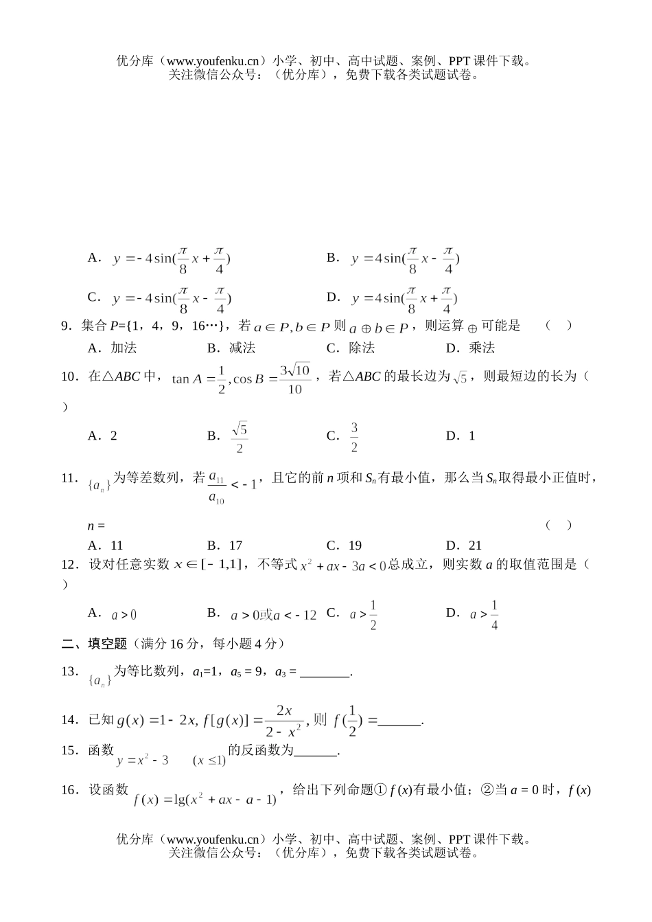 高中三年级数学第一学期模拟考试(文)试卷_第2页