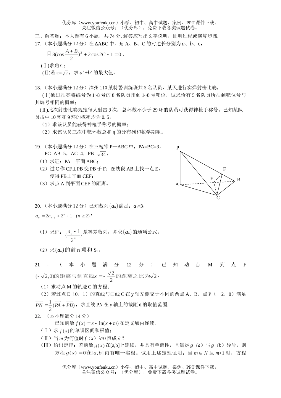 高中三年级数学教学质量检查(理科)最后一试卷_第3页