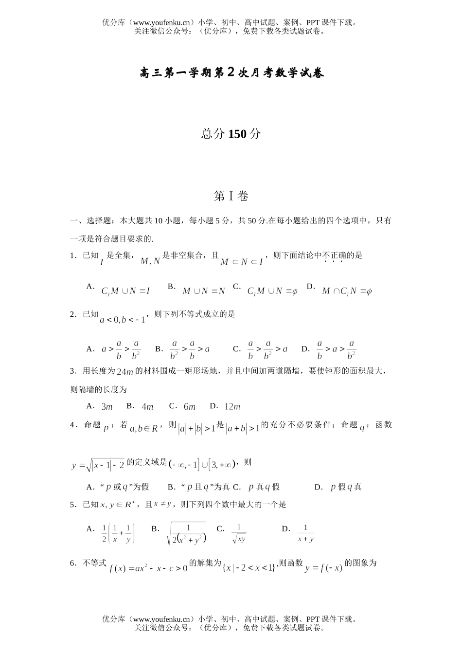 高中三年级数学第一学期第2次月考试卷_第1页