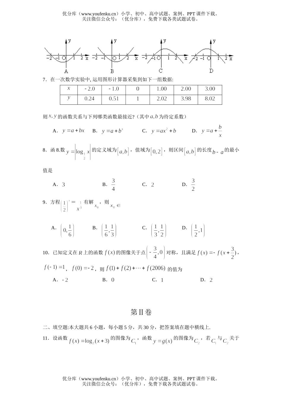 高中三年级数学第一学期第2次月考试卷_第2页