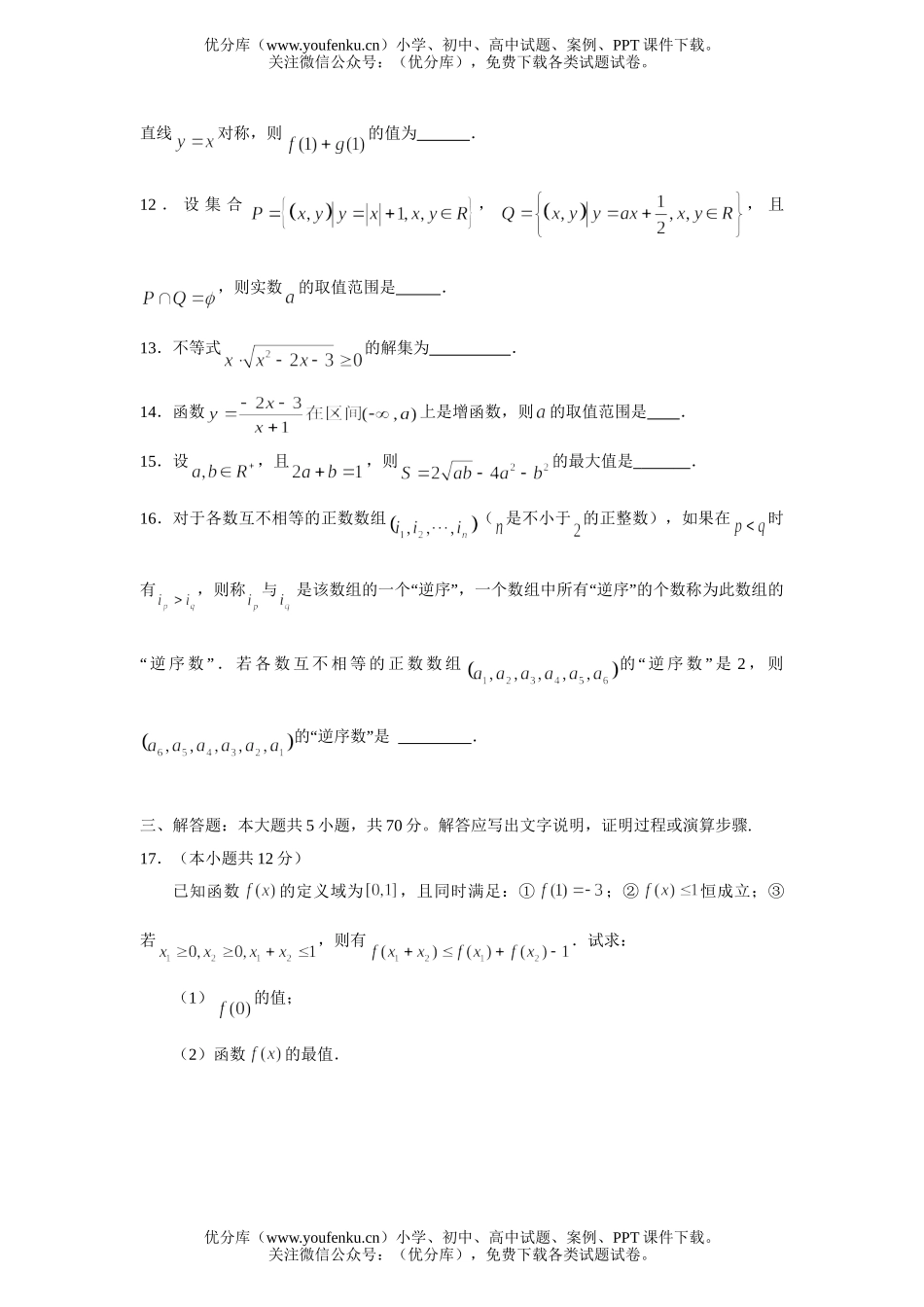 高中三年级数学第一学期第2次月考试卷_第3页
