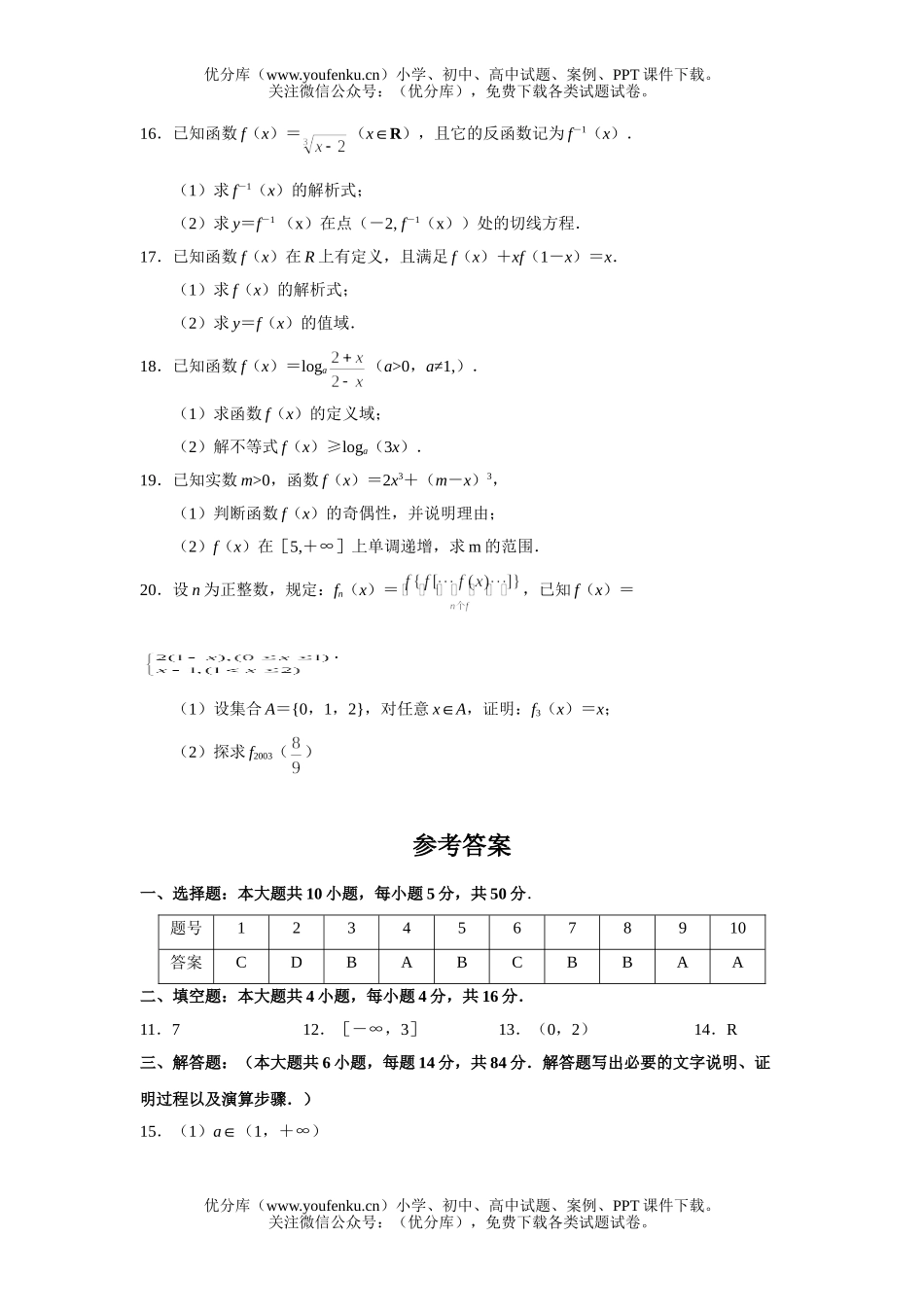 高中三年级数学第二次月考(文科)试卷_第3页