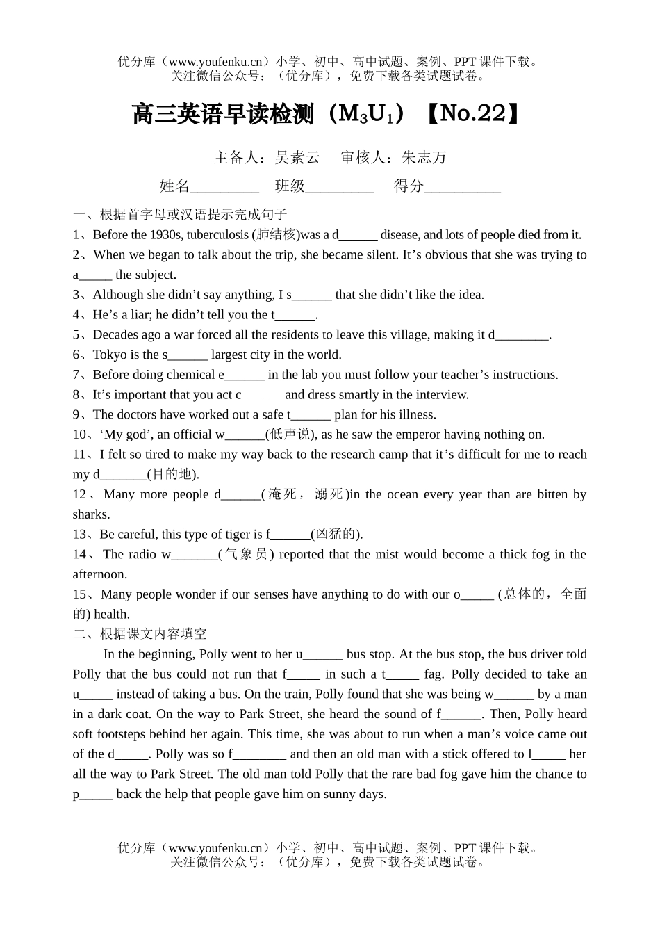 高中三年级英语早读检测试卷_第1页